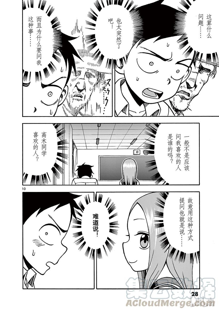 《擅长捉弄的高木同学》020 提问 第9页