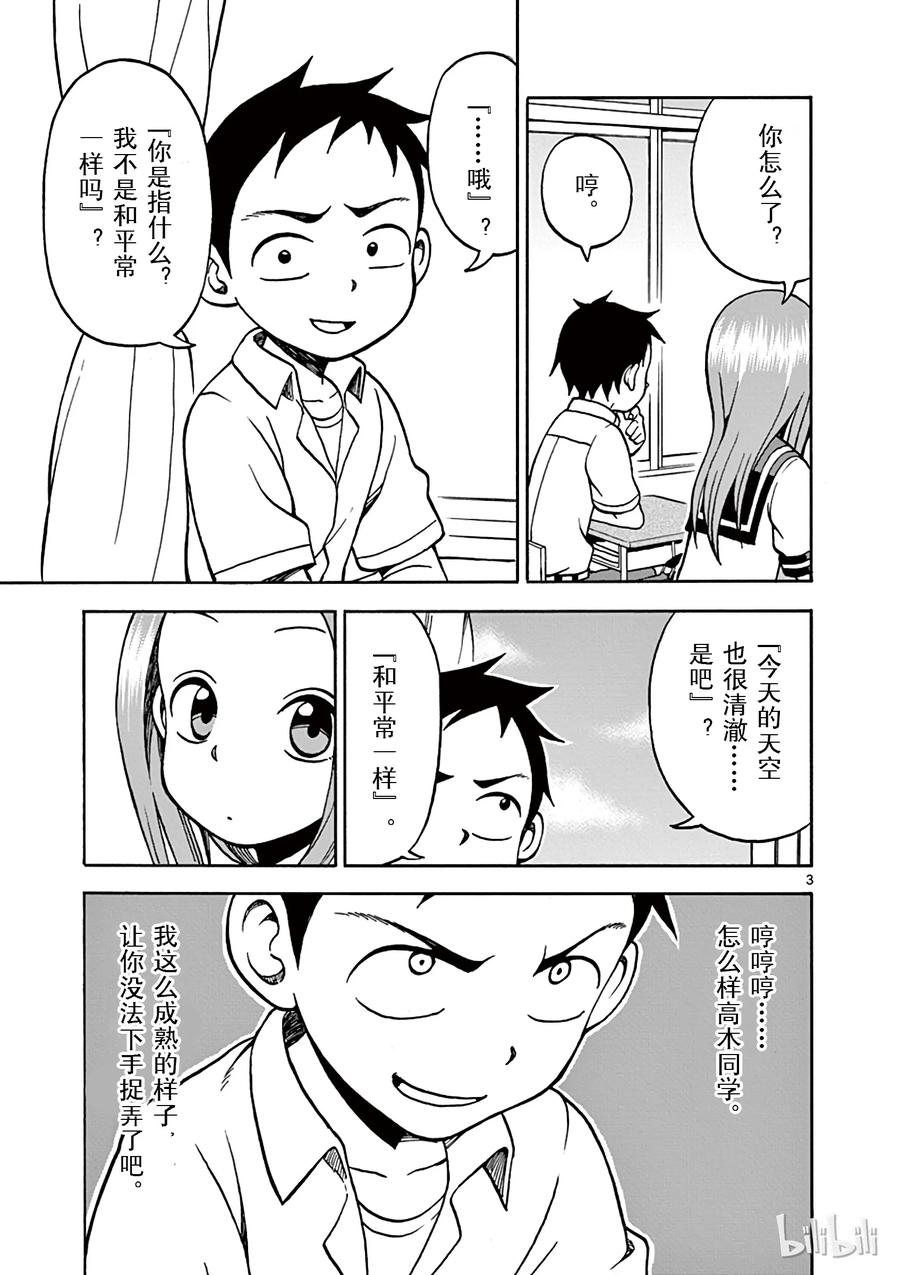 《擅长捉弄的高木同学》020 提问 第2页