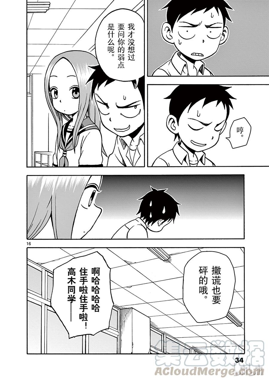 《擅长捉弄的高木同学》020 提问 第15页