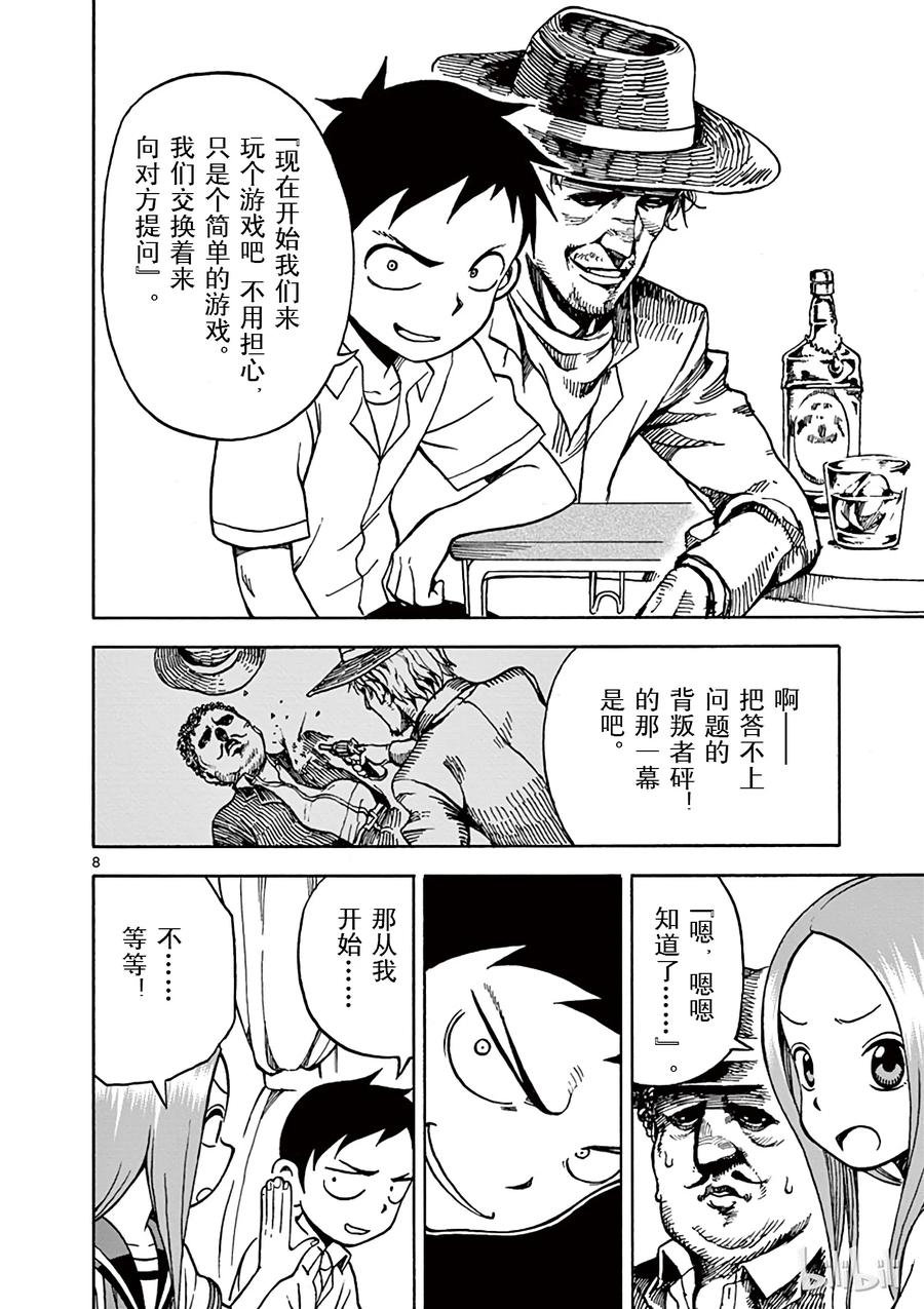 《擅长捉弄的高木同学》020 提问 第7页