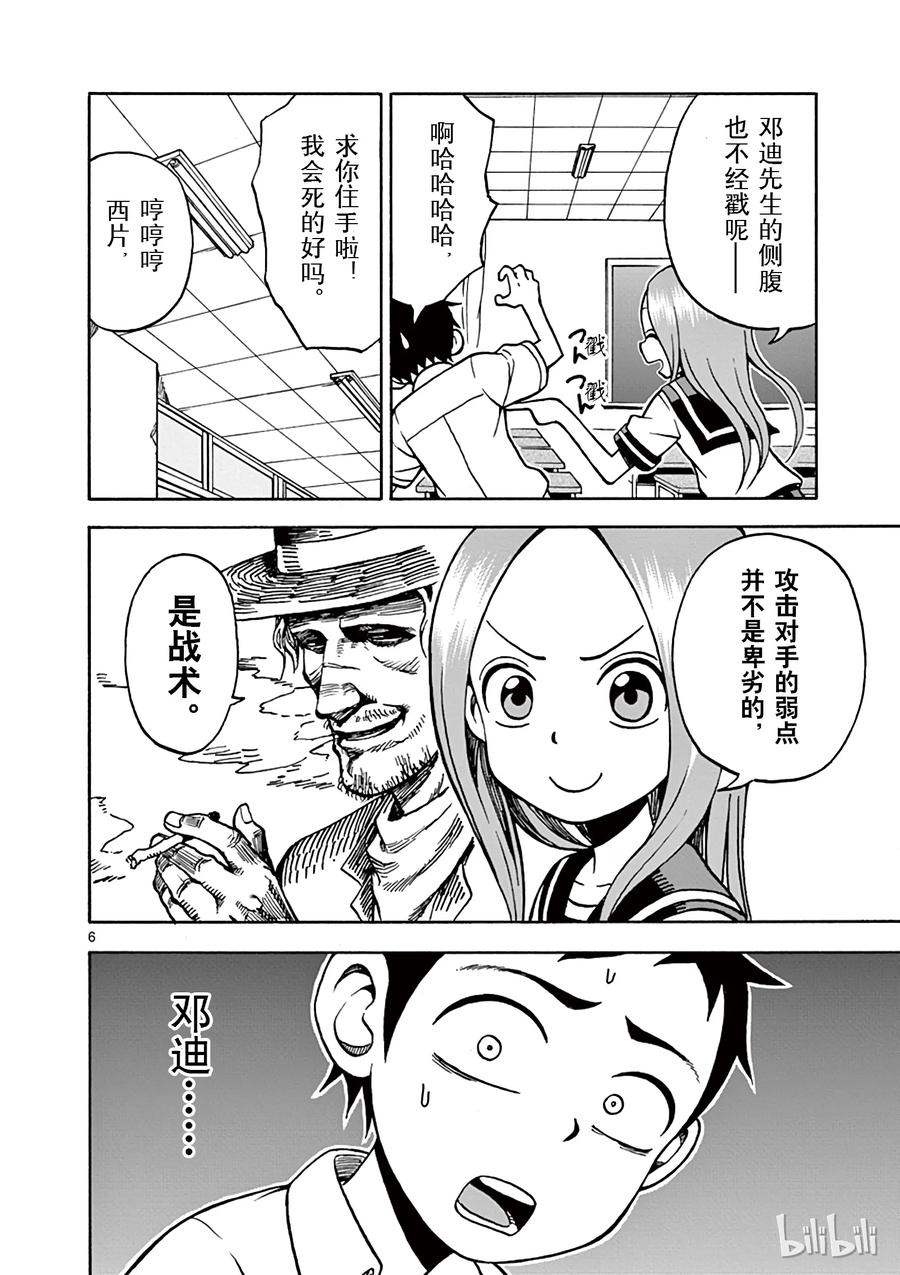 《擅长捉弄的高木同学》020 提问 第5页