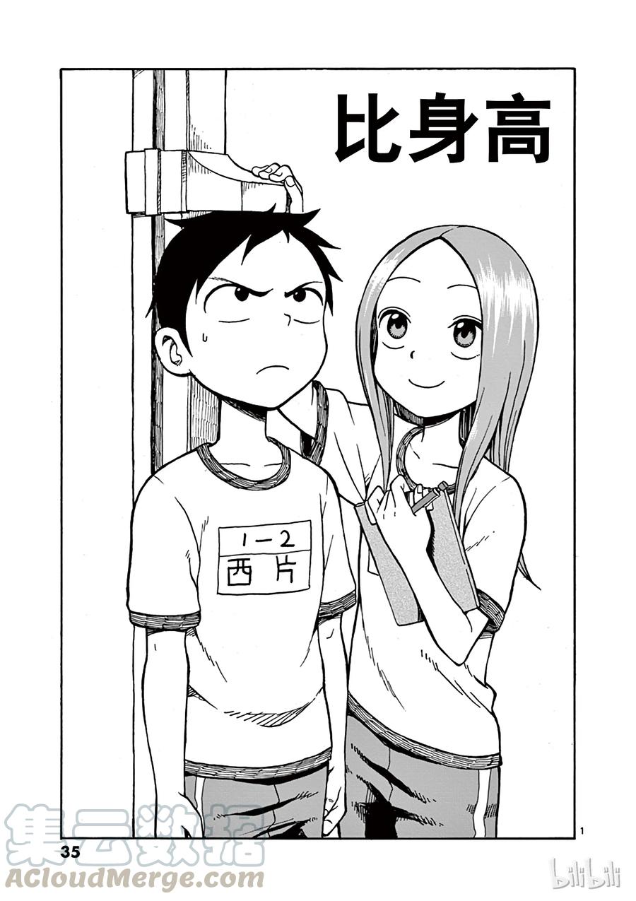 《擅长捉弄的高木同学》021 比身高 第1页