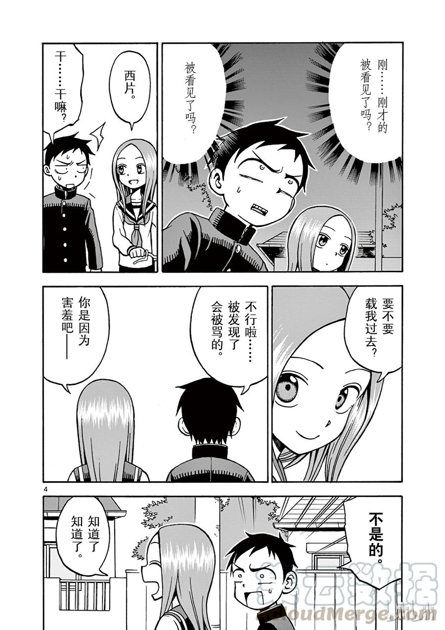 《擅长捉弄的高木同学》021 比身高 第4页