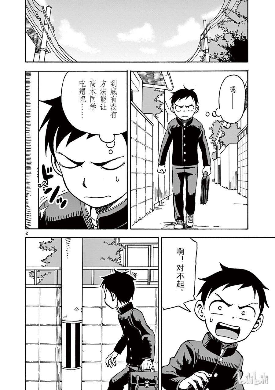 《擅长捉弄的高木同学》021 比身高 第2页