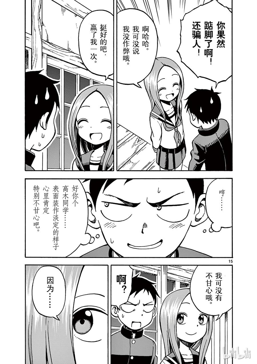 《擅长捉弄的高木同学》021 比身高 第15页