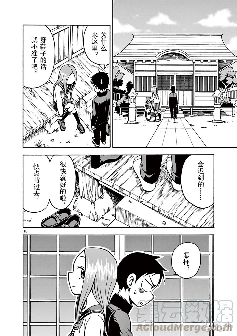 《擅长捉弄的高木同学》021 比身高 第10页