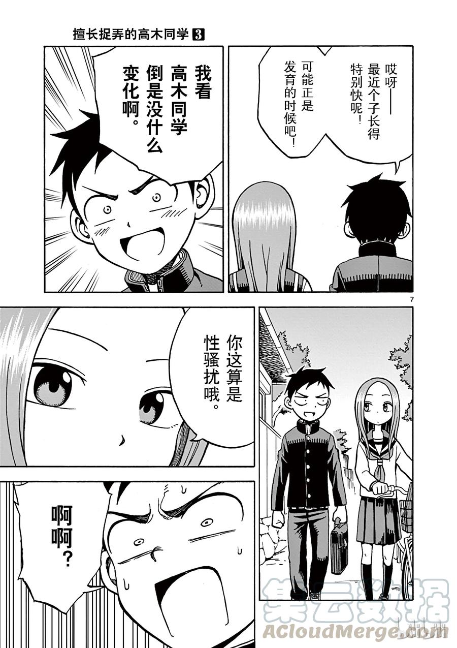《擅长捉弄的高木同学》021 比身高 第7页