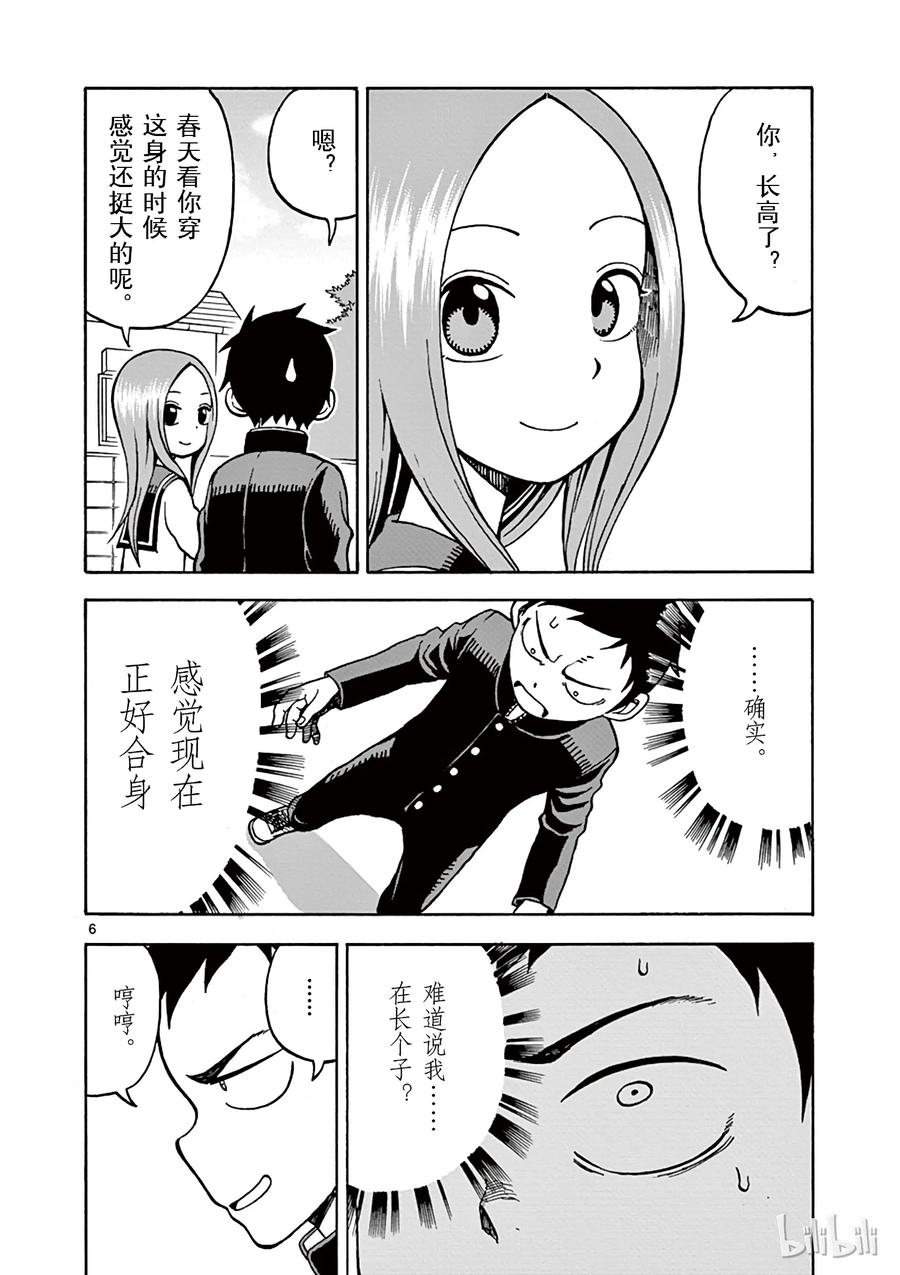 《擅长捉弄的高木同学》021 比身高 第6页