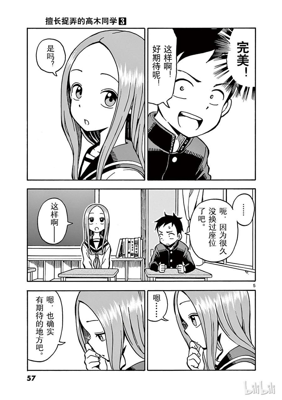 《擅长捉弄的高木同学》022 换座位 第5页