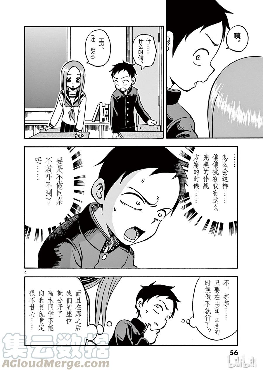 《擅长捉弄的高木同学》022 换座位 第4页