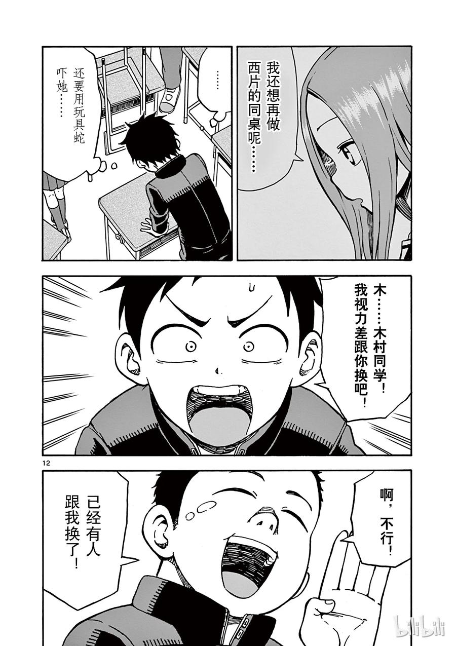 《擅长捉弄的高木同学》022 换座位 第12页