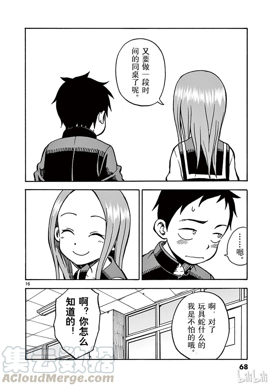 《擅长捉弄的高木同学》022 换座位 第16页