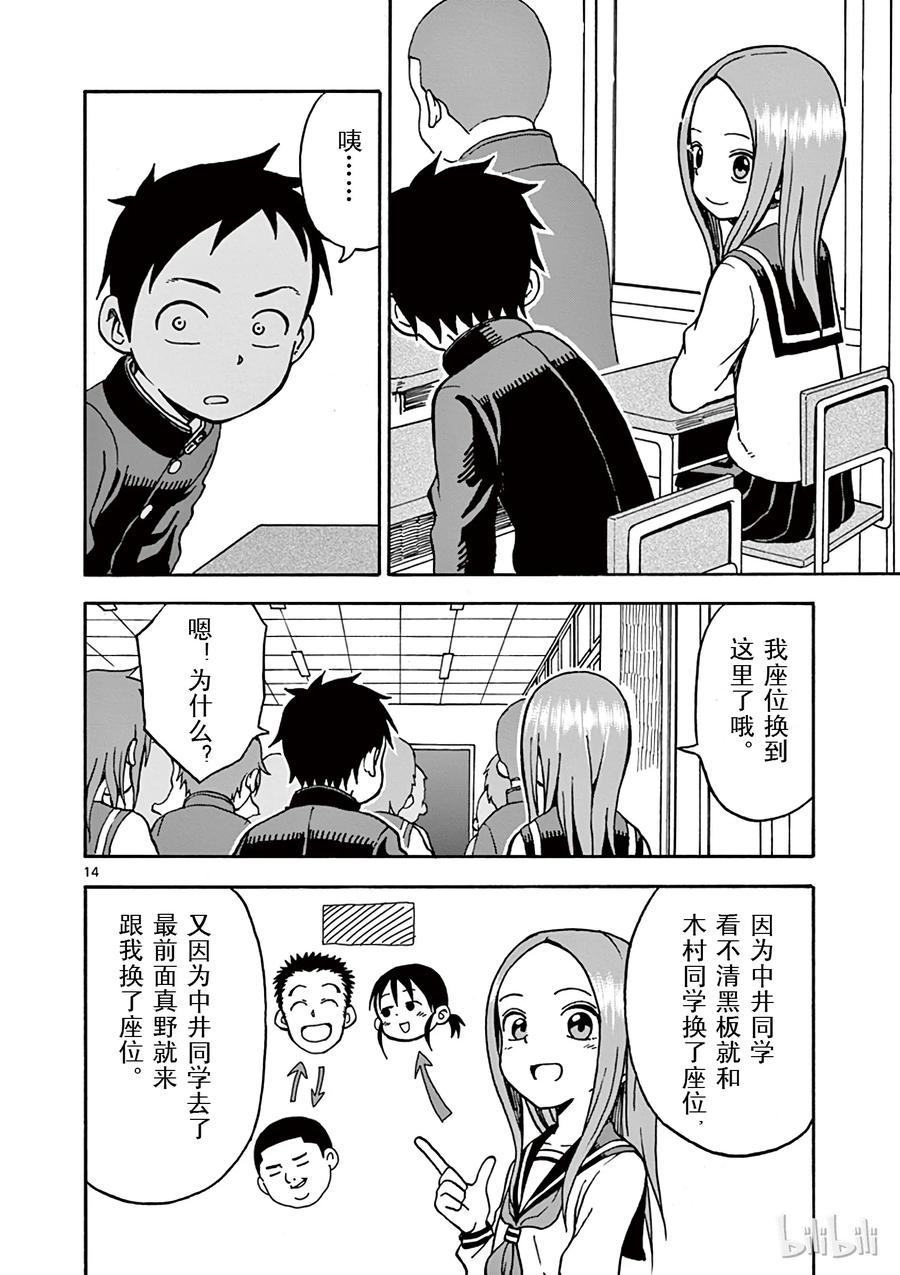 《擅长捉弄的高木同学》022 换座位 第14页