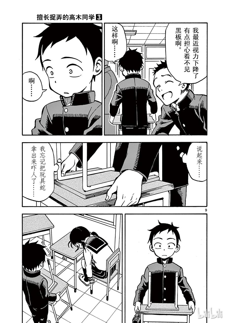 《擅长捉弄的高木同学》022 换座位 第9页