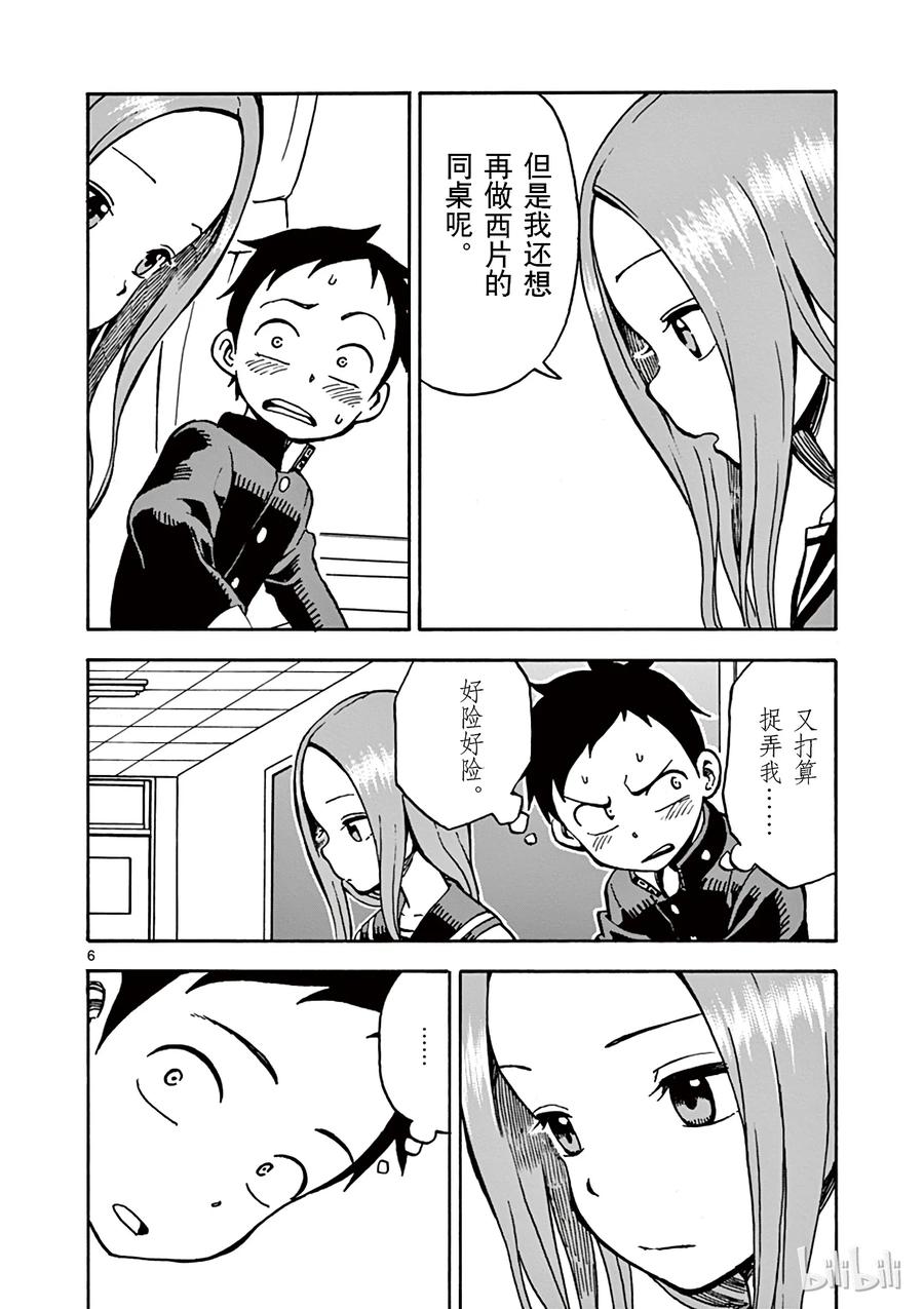 《擅长捉弄的高木同学》022 换座位 第6页