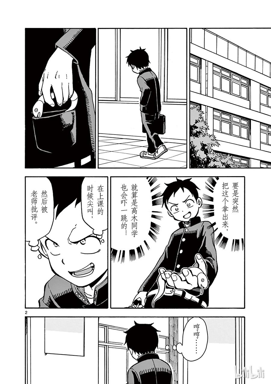《擅长捉弄的高木同学》022 换座位 第2页