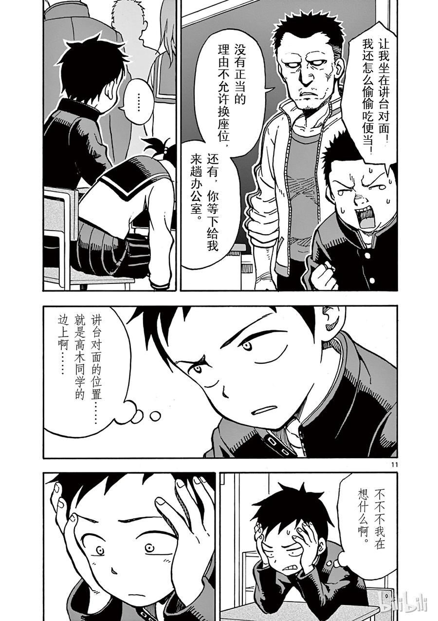 《擅长捉弄的高木同学》022 换座位 第11页