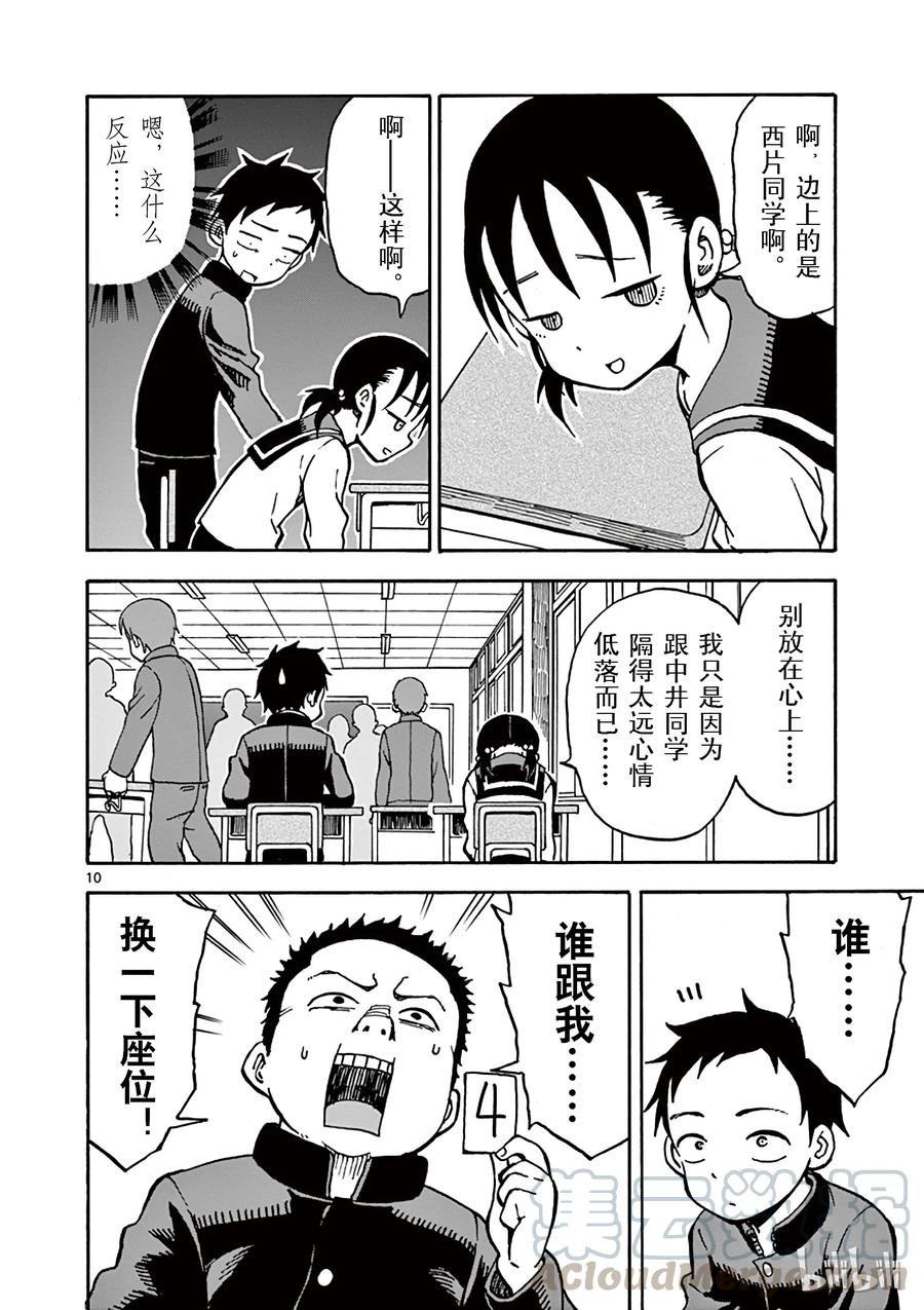 《擅长捉弄的高木同学》022 换座位 第10页