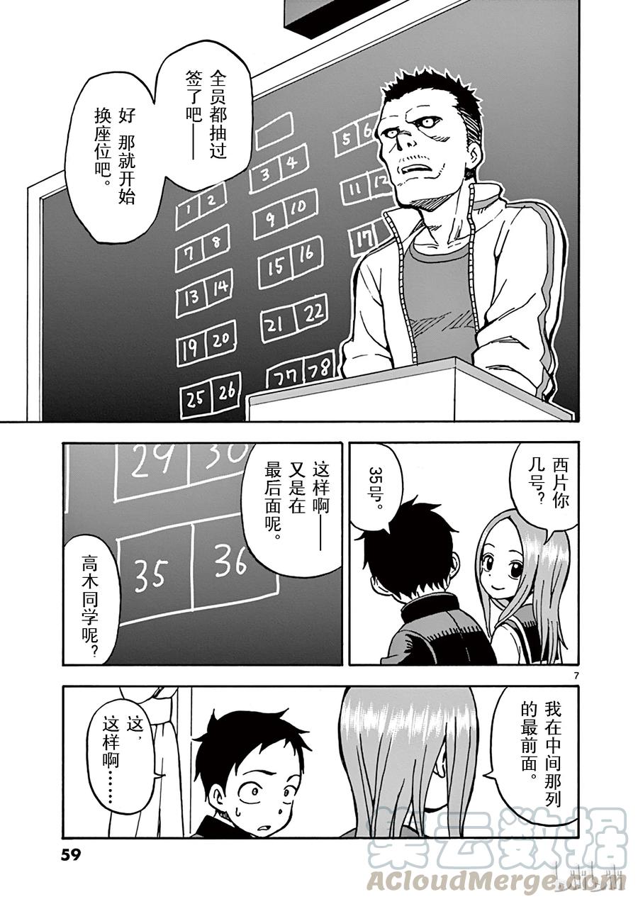 《擅长捉弄的高木同学》022 换座位 第7页
