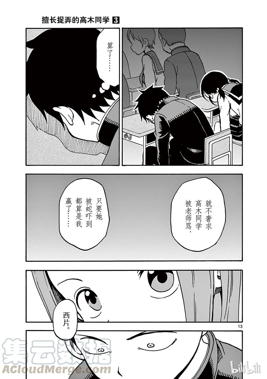 《擅长捉弄的高木同学》022 换座位 第13页