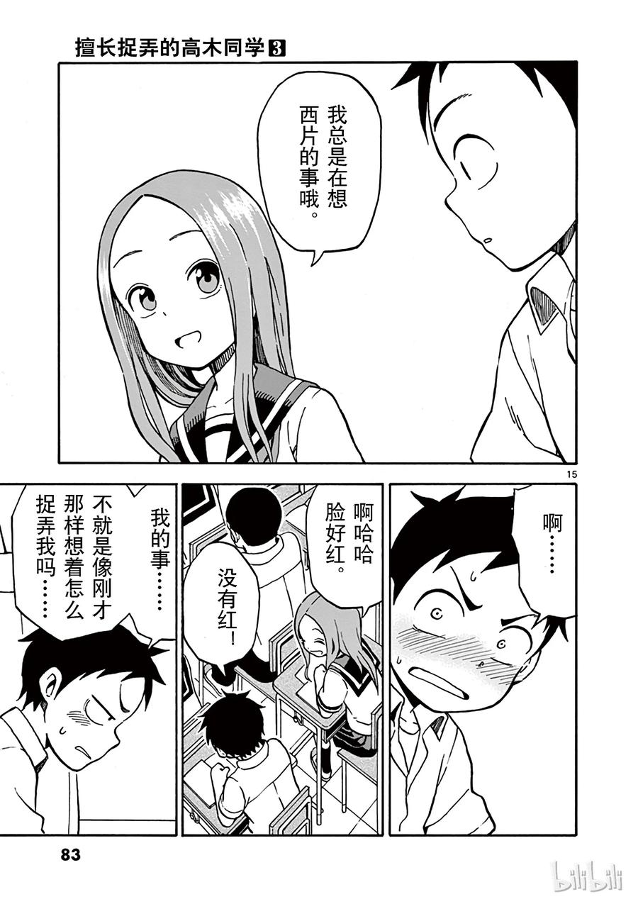 《擅长捉弄的高木同学》023 翻译英语 第15页
