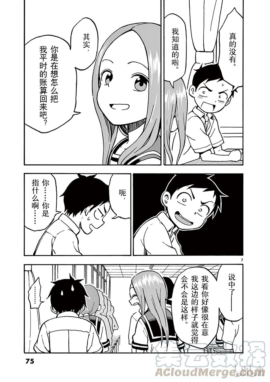 《擅长捉弄的高木同学》023 翻译英语 第7页