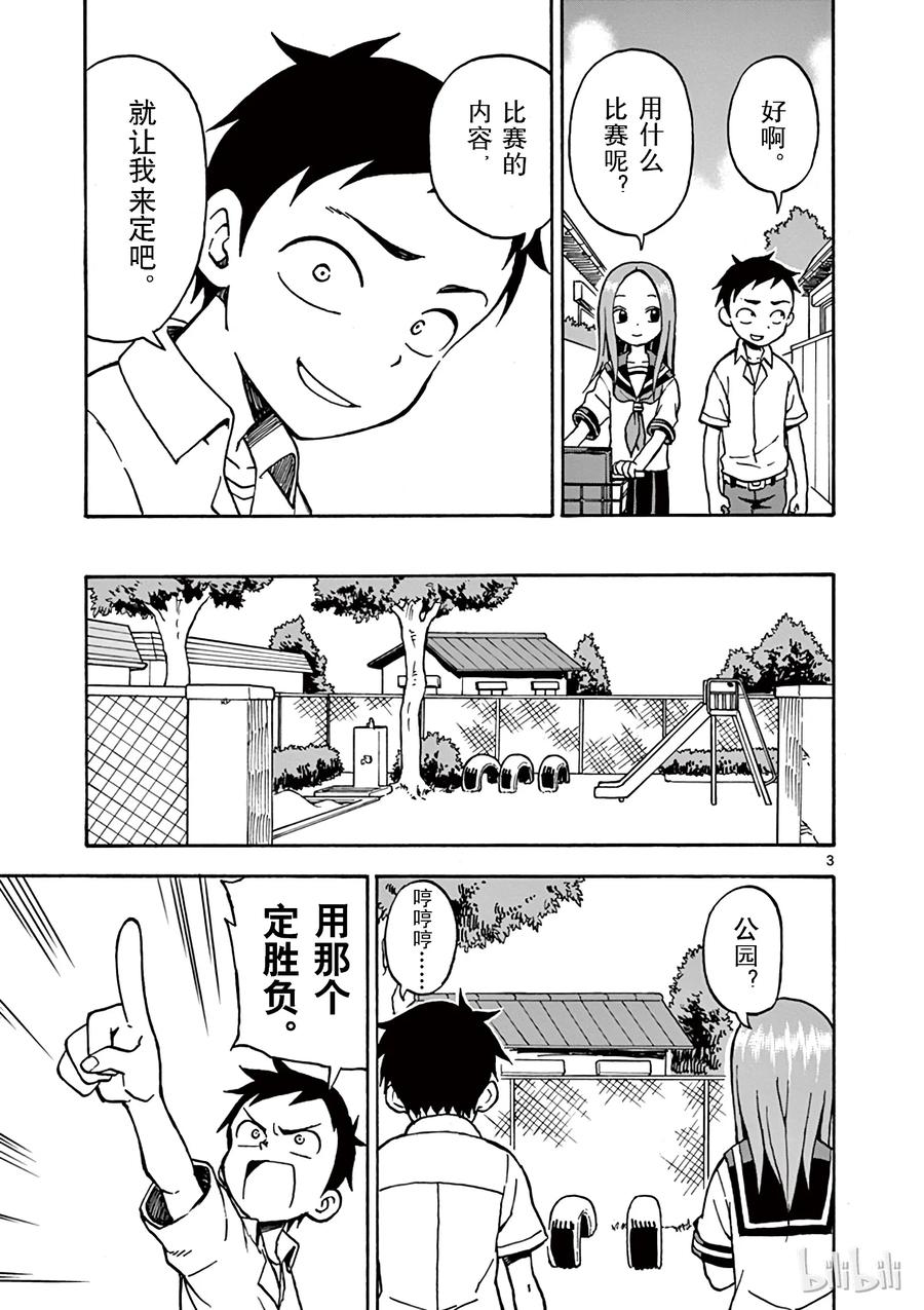 《擅长捉弄的高木同学》024 翻上 第3页