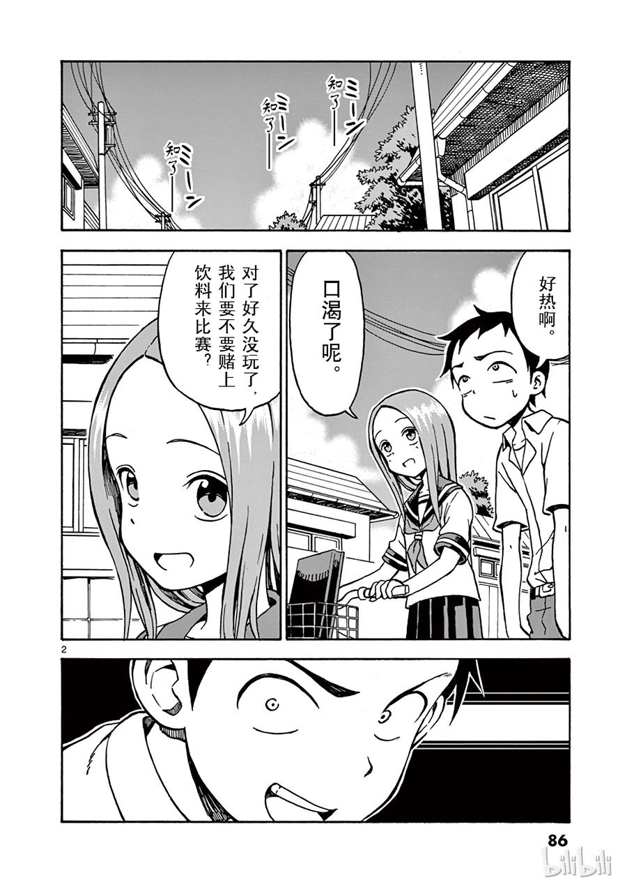 《擅长捉弄的高木同学》024 翻上 第2页