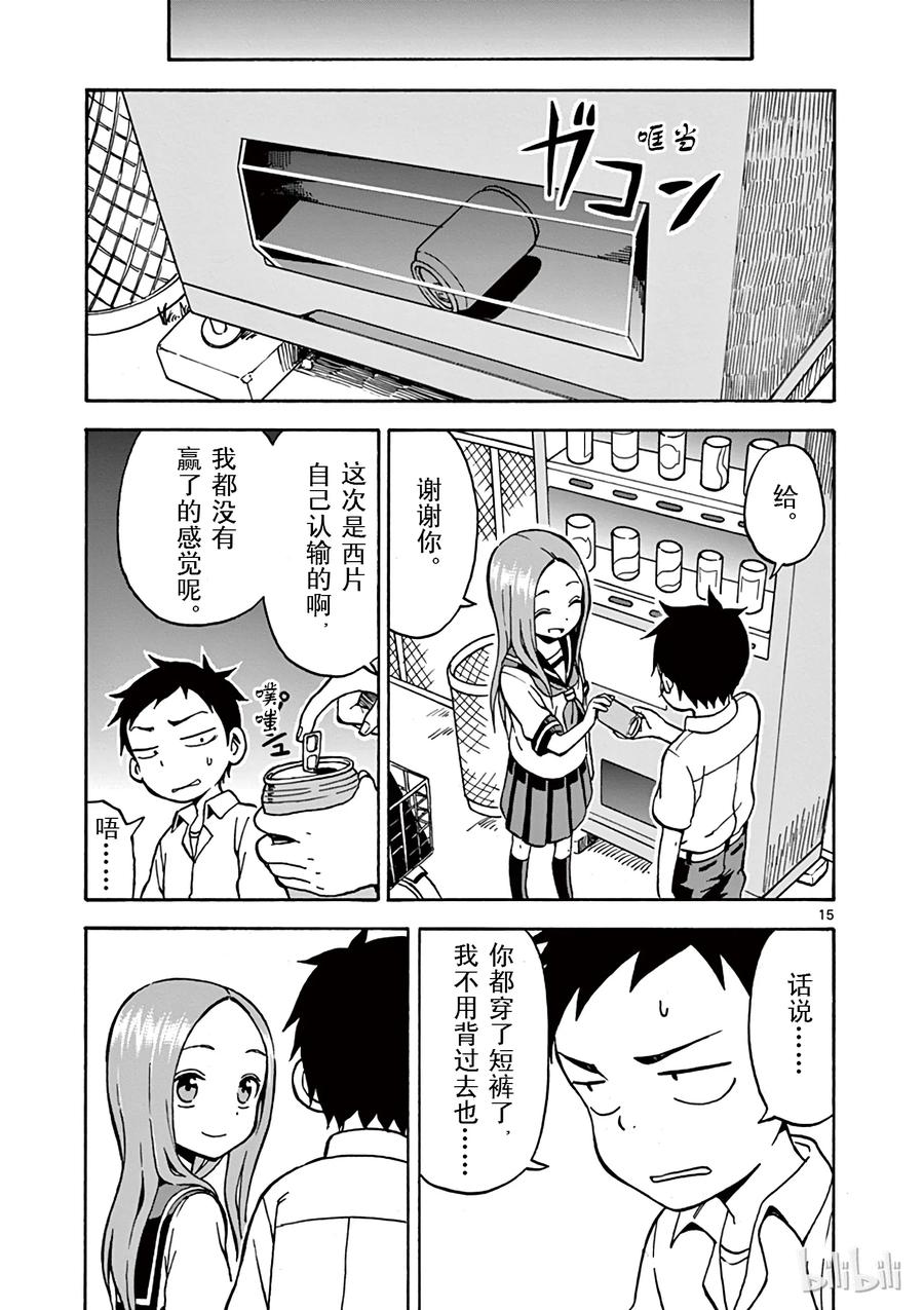 《擅长捉弄的高木同学》024 翻上 第15页