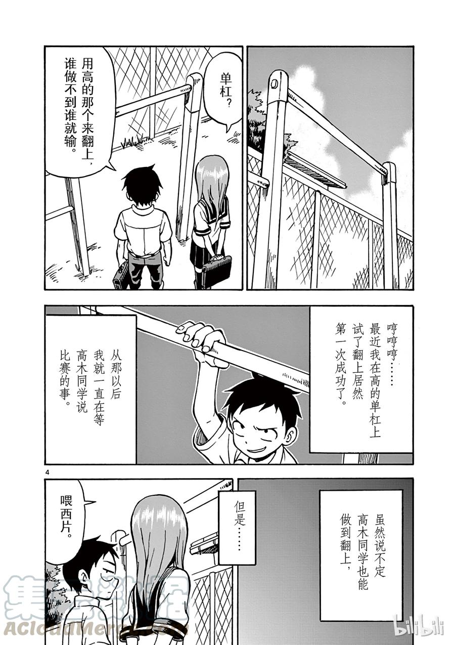 《擅长捉弄的高木同学》024 翻上 第4页