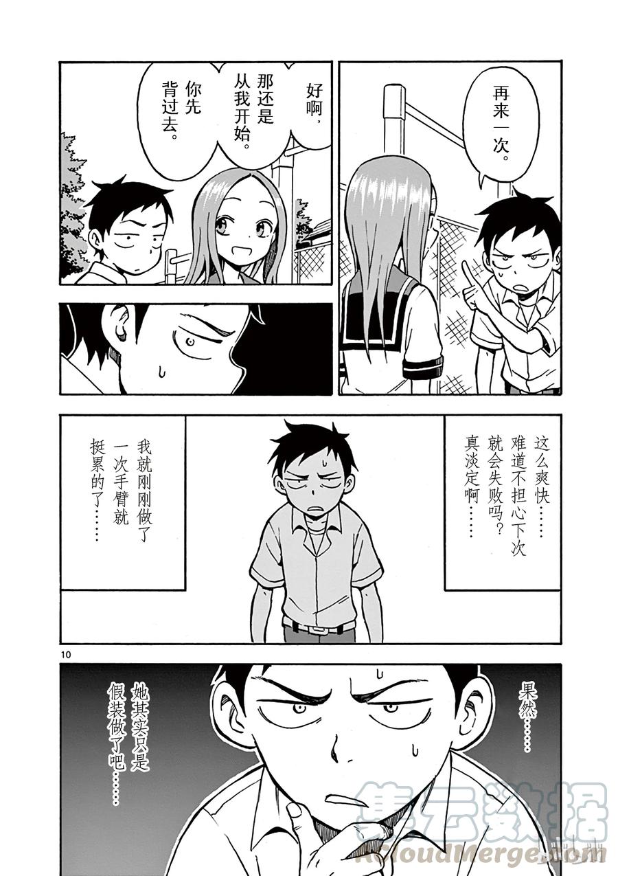 《擅长捉弄的高木同学》024 翻上 第10页