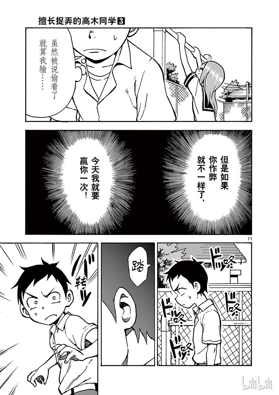 《擅长捉弄的高木同学》024 翻上 第11页