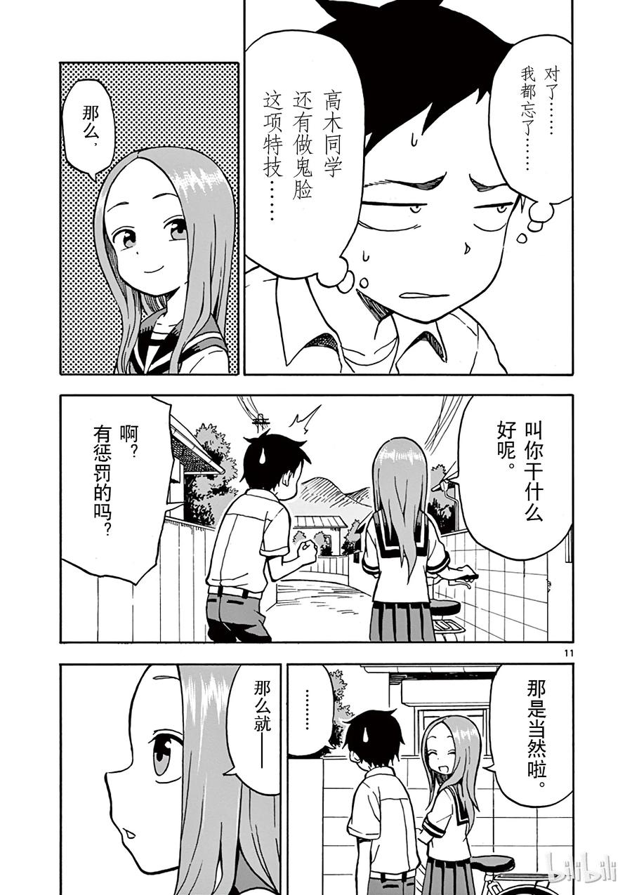 《擅长捉弄的高木同学》025 侧腹 第11页
