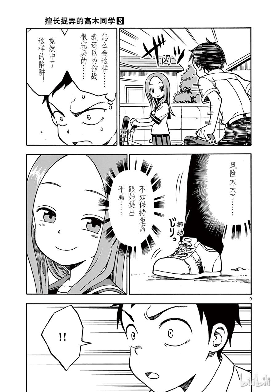 《擅长捉弄的高木同学》025 侧腹 第9页