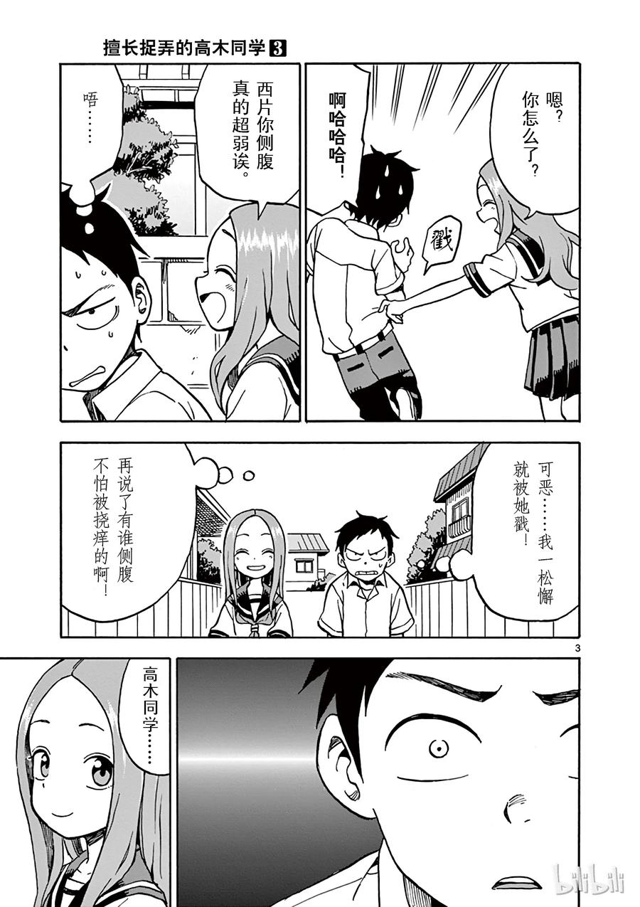 《擅长捉弄的高木同学》025 侧腹 第3页