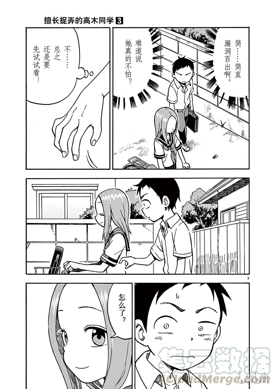 《擅长捉弄的高木同学》025 侧腹 第7页