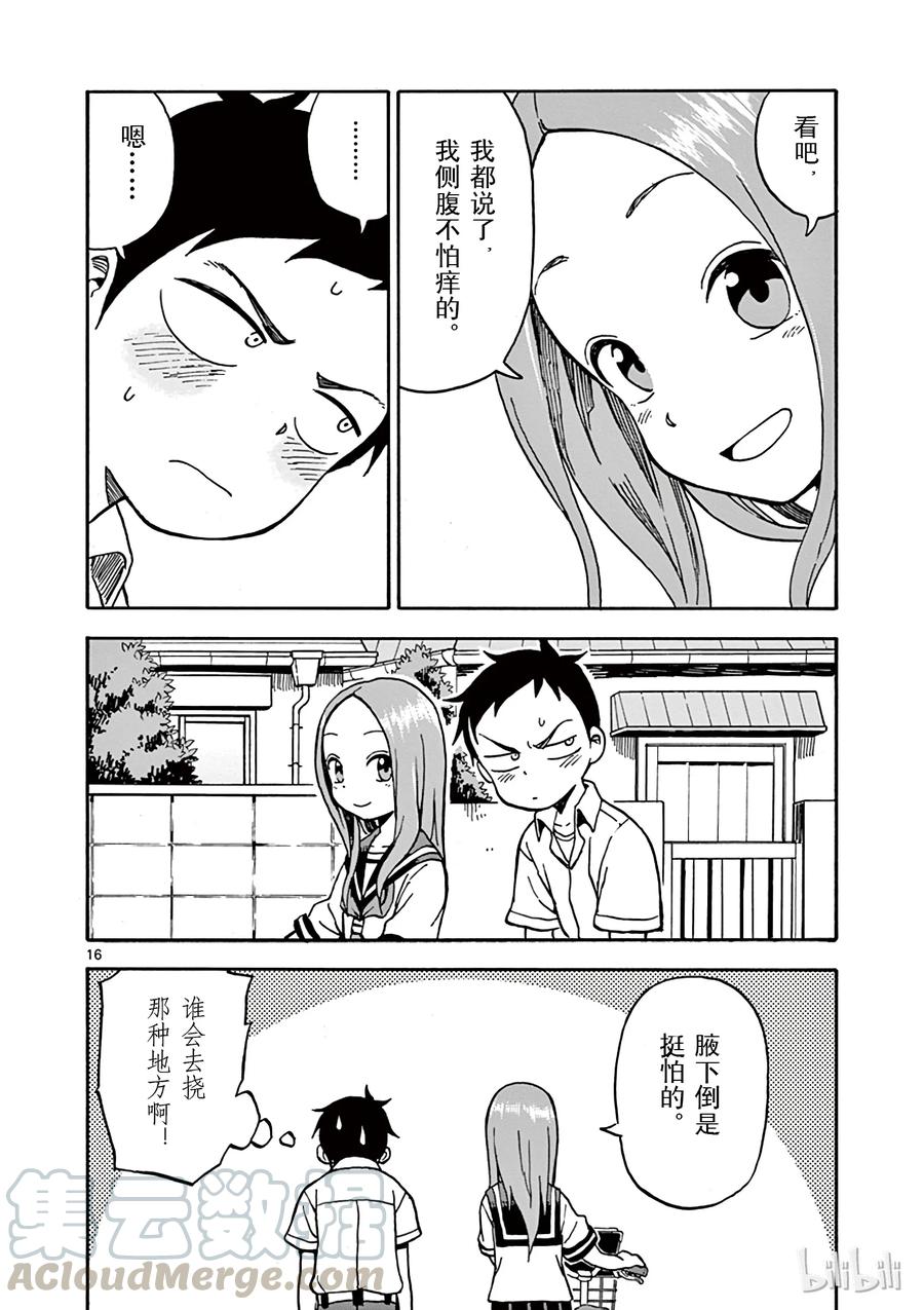 《擅长捉弄的高木同学》025 侧腹 第16页