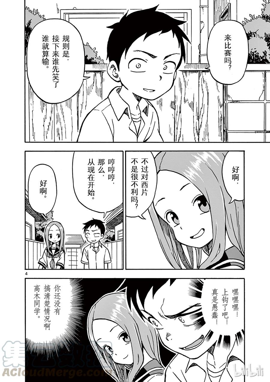《擅长捉弄的高木同学》025 侧腹 第4页