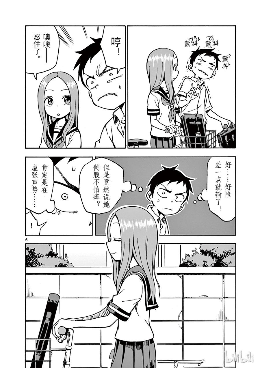 《擅长捉弄的高木同学》025 侧腹 第6页