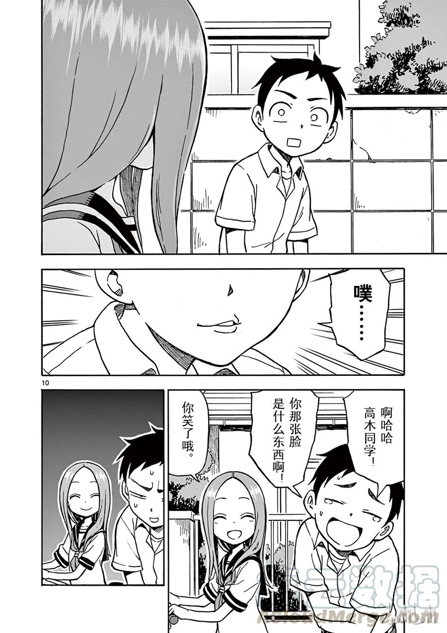 《擅长捉弄的高木同学》025 侧腹 第10页