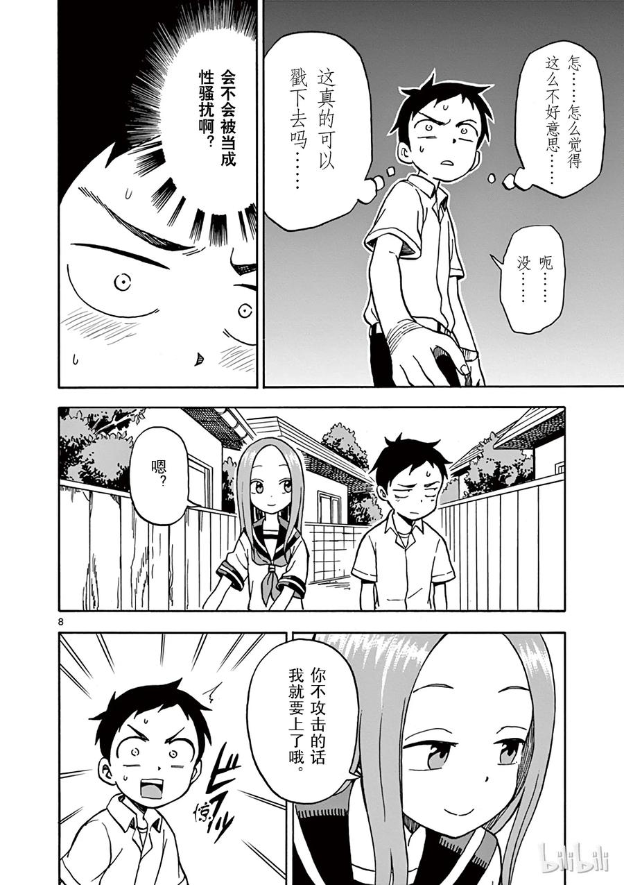 《擅长捉弄的高木同学》025 侧腹 第8页