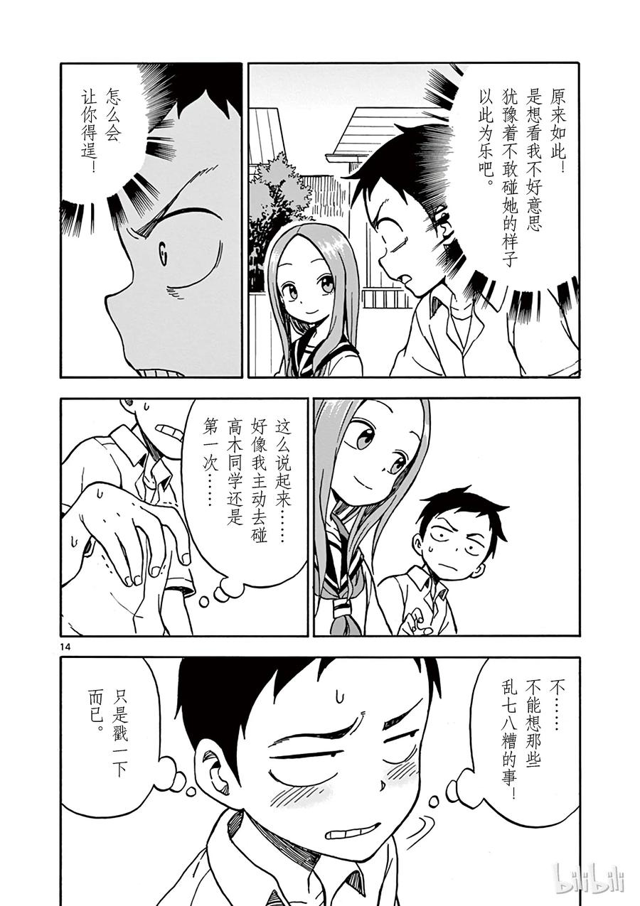 《擅长捉弄的高木同学》025 侧腹 第14页