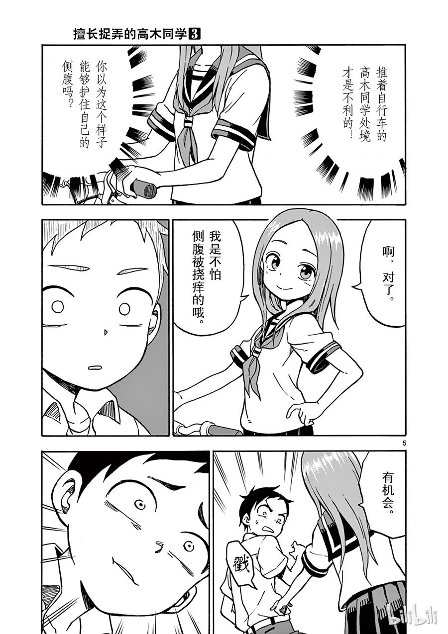 《擅长捉弄的高木同学》025 侧腹 第5页