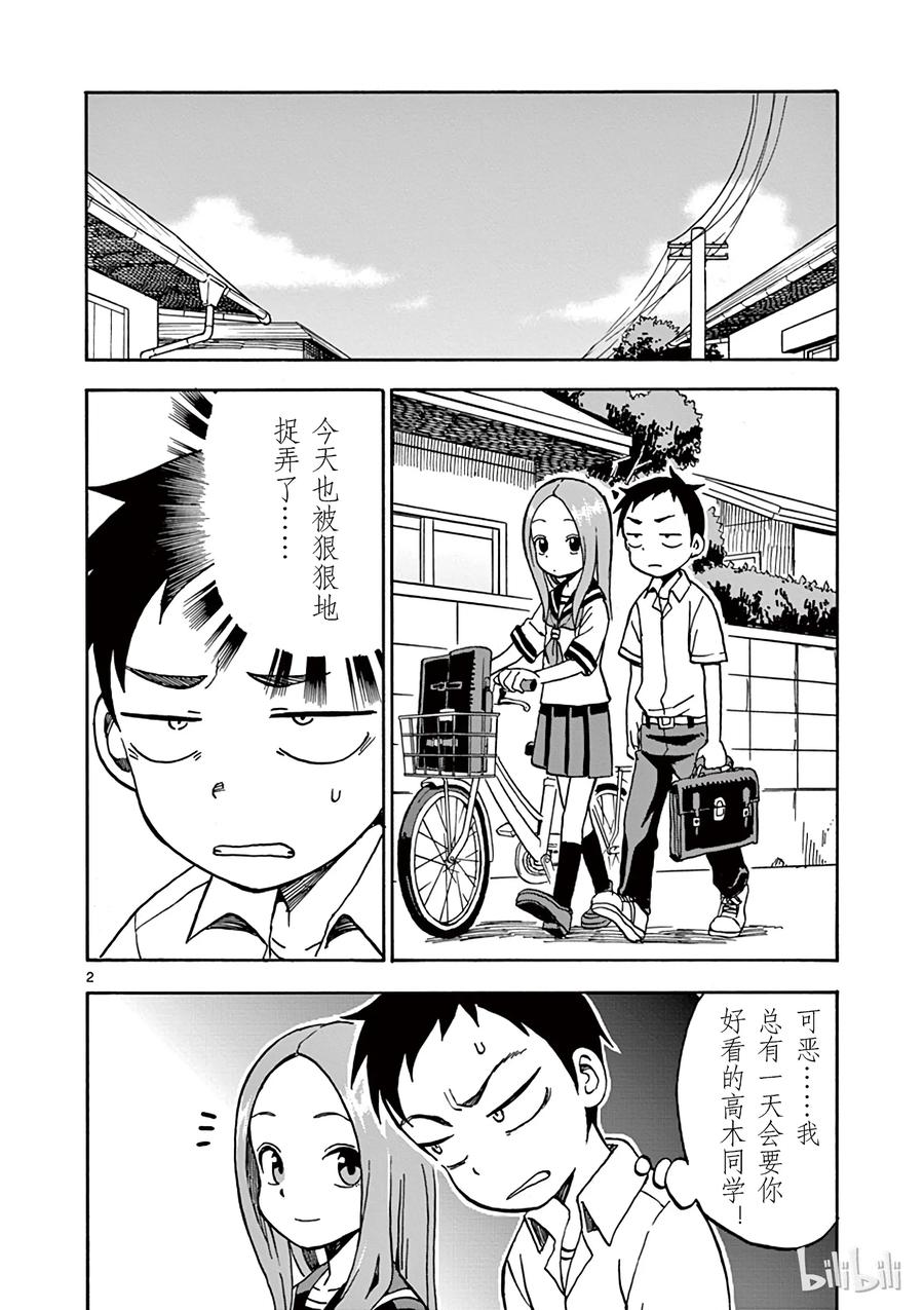 《擅长捉弄的高木同学》025 侧腹 第2页