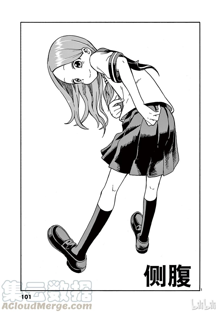 《擅长捉弄的高木同学》025 侧腹 第1页