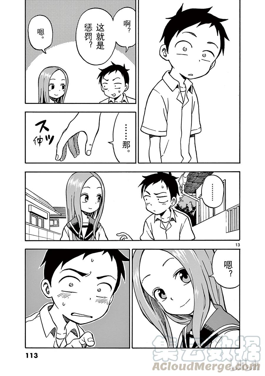 《擅长捉弄的高木同学》025 侧腹 第13页
