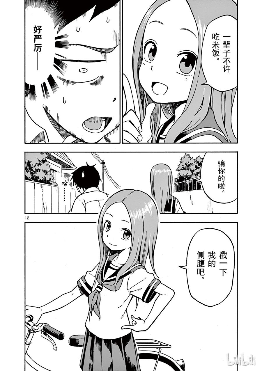 《擅长捉弄的高木同学》025 侧腹 第12页
