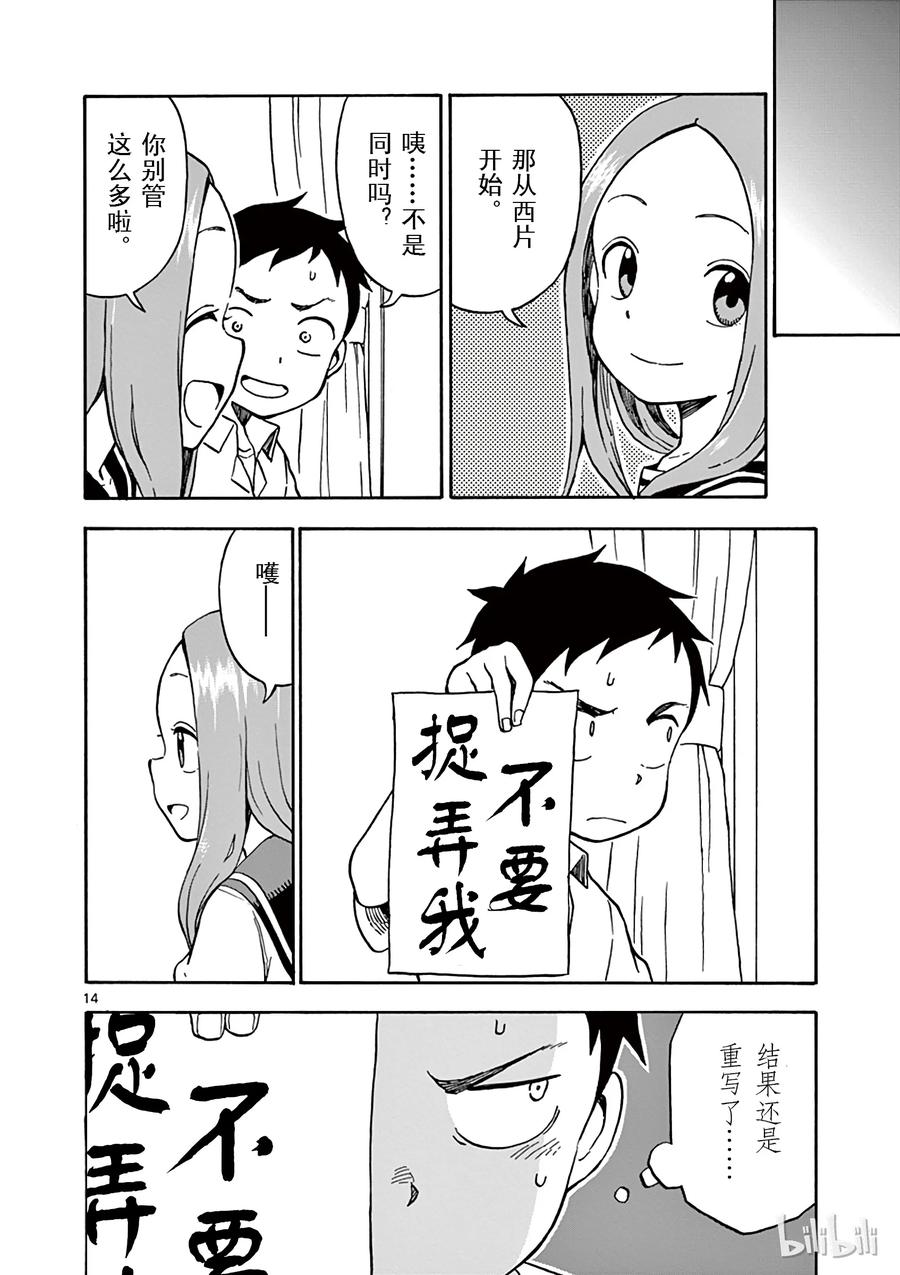 《擅长捉弄的高木同学》026 练字 第14页