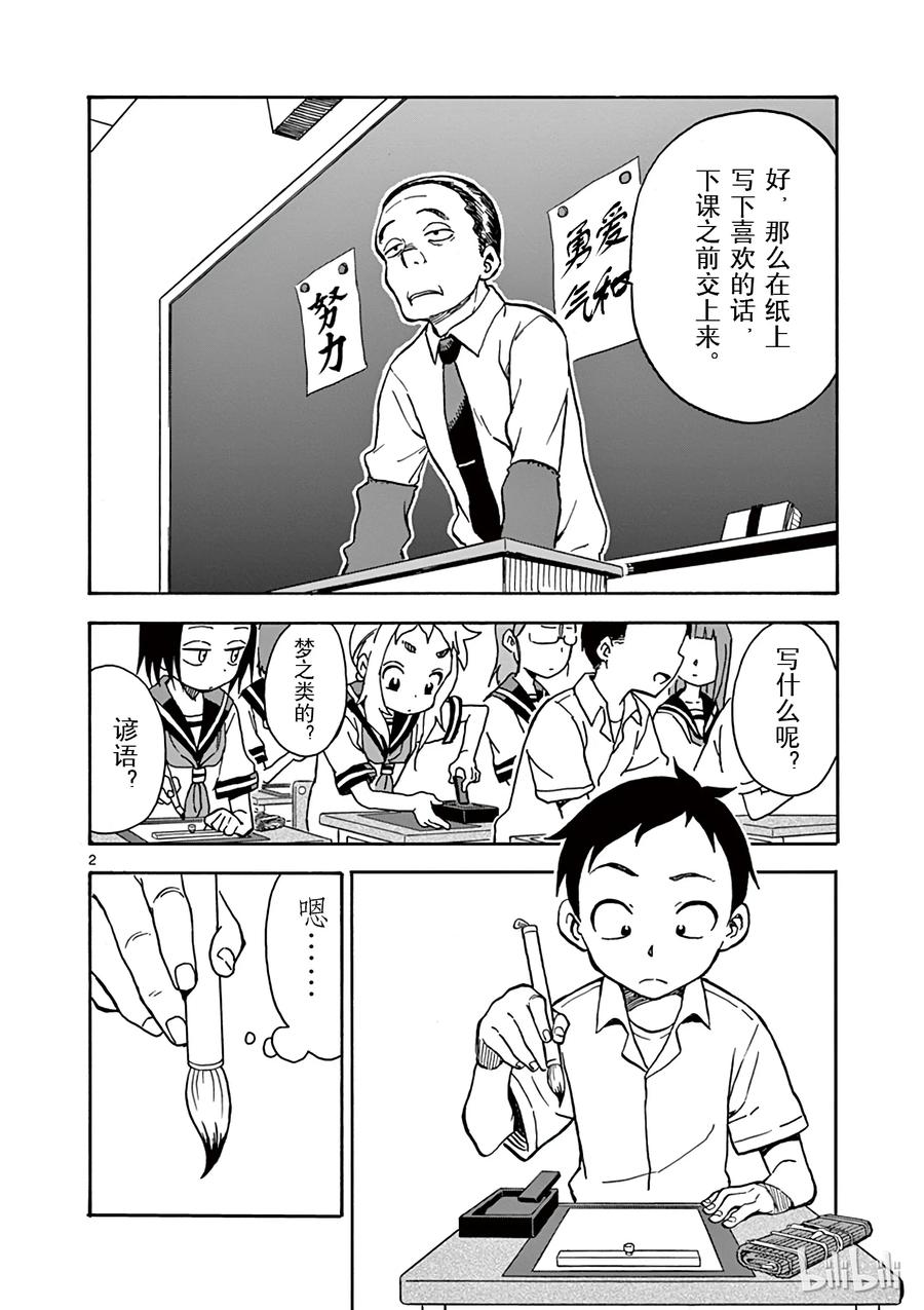 《擅长捉弄的高木同学》026 练字 第2页