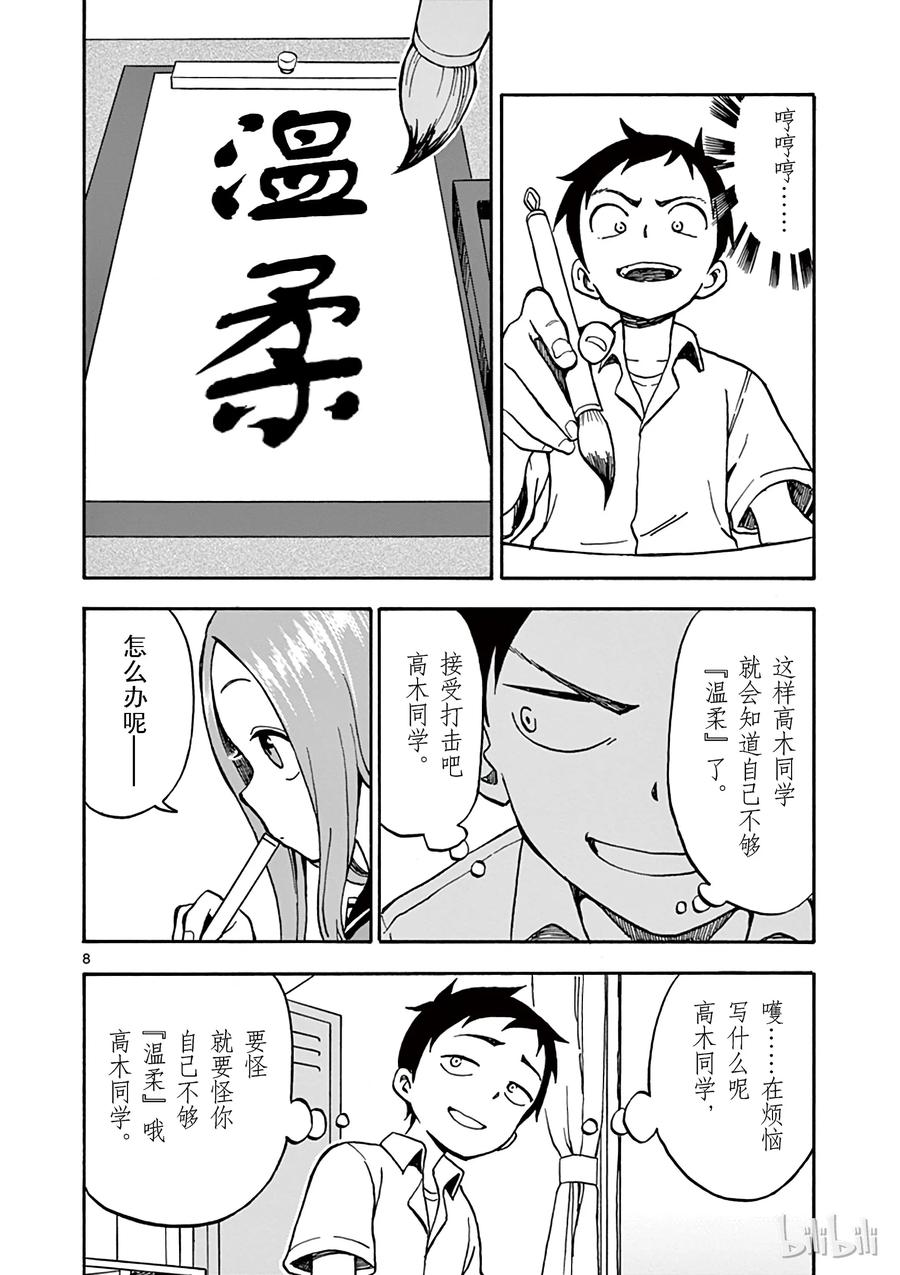 《擅长捉弄的高木同学》026 练字 第8页